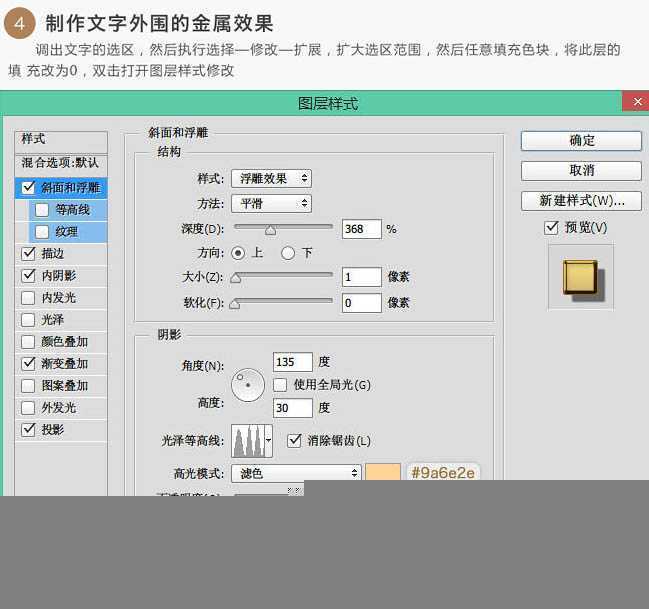 ‘PS利用图层样式制作细腻的金色金属立体抽丝字‘