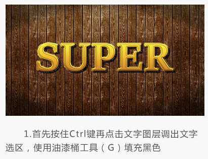 ‘PS利用图层样式制作细腻的金色金属立体抽丝字‘