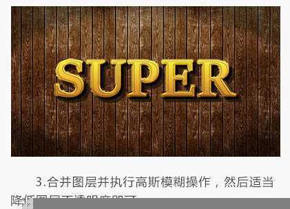 ‘PS利用图层样式制作细腻的金色金属立体抽丝字‘