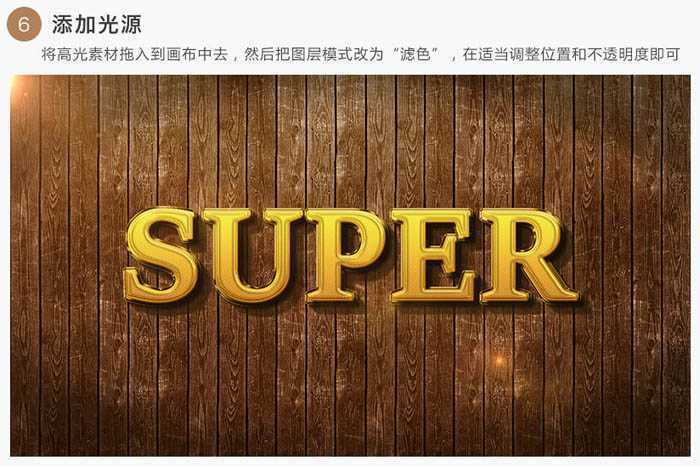 ‘PS利用图层样式制作细腻的金色金属立体抽丝字‘