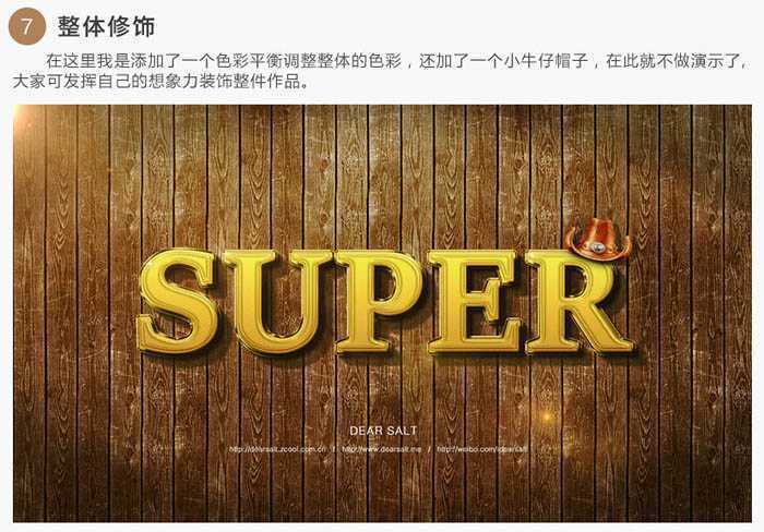 ‘PS利用图层样式制作细腻的金色金属立体抽丝字‘