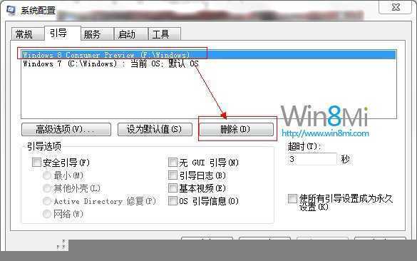 双系统卸载win8的方法