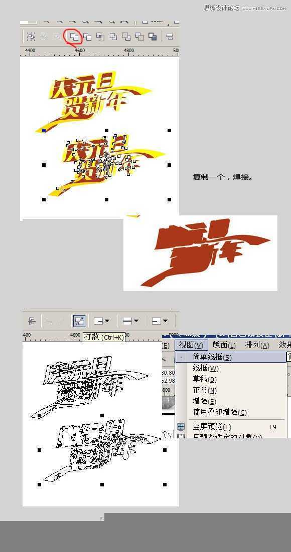 CorelDRAWÖÆ×÷ÇìÔªµ©ºØÐÂÄê×ÖÌå½Ì³Ì,ÆÆÂåÂå