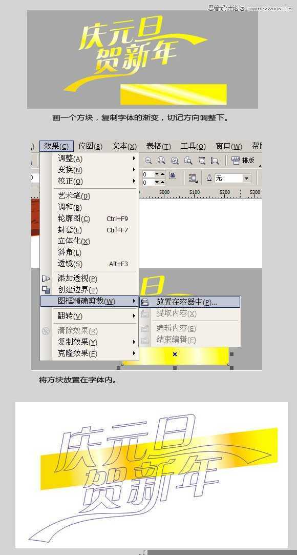 CorelDRAWÖÆ×÷ÇìÔªµ©ºØÐÂÄê×ÖÌå½Ì³Ì,ÆÆÂåÂå