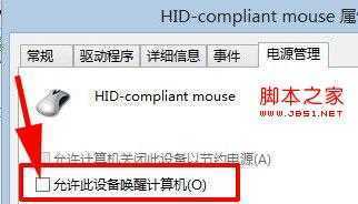 Win8.1电脑关机后自动重启的解决办法