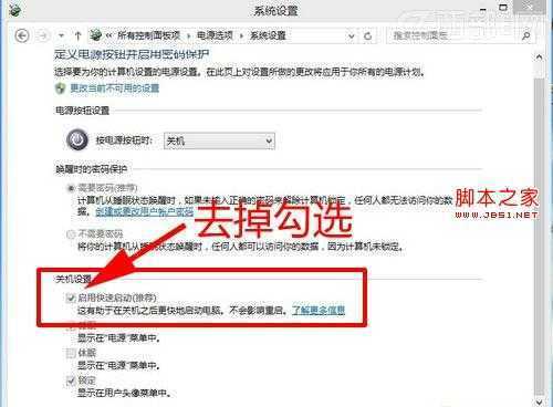 Win8.1电脑关机后自动重启的解决办法