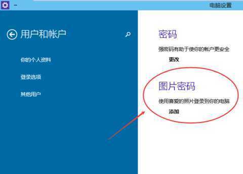 Win10图片密码,系统之家,Win10系统