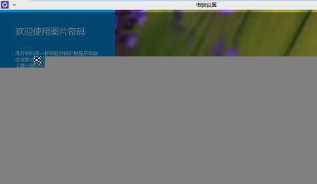 Win10图片密码,系统之家,Win10系统