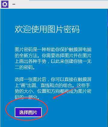 Win10图片密码,系统之家,Win10系统
