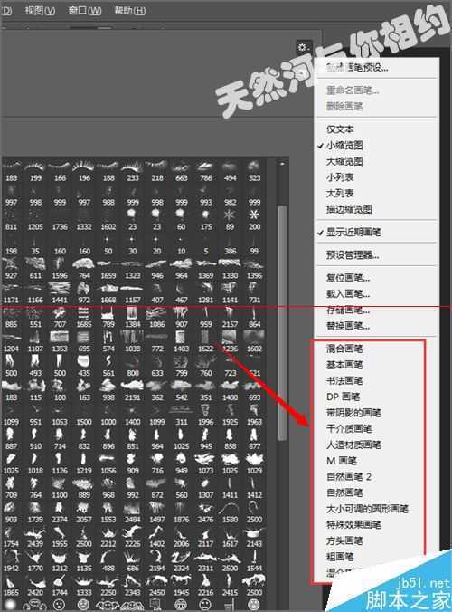 ‘ps画笔存储到画笔的下拉列表中的详细教程‘