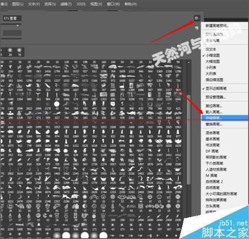 ‘ps画笔存储到画笔的下拉列表中的详细教程‘