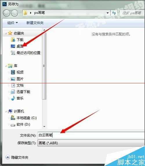 ‘ps画笔存储到画笔的下拉列表中的详细教程‘