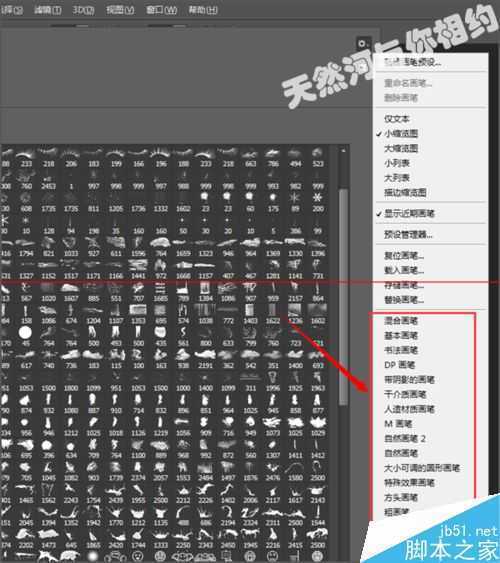 ‘ps画笔存储到画笔的下拉列表中的详细教程‘