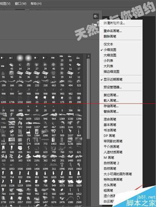 ‘ps画笔存储到画笔的下拉列表中的详细教程‘