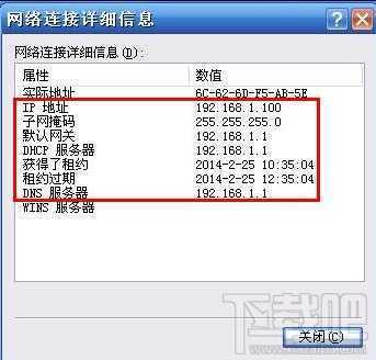 xp网络连接详细信息 技术分享