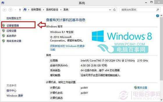 Win8.1设备管理器在哪