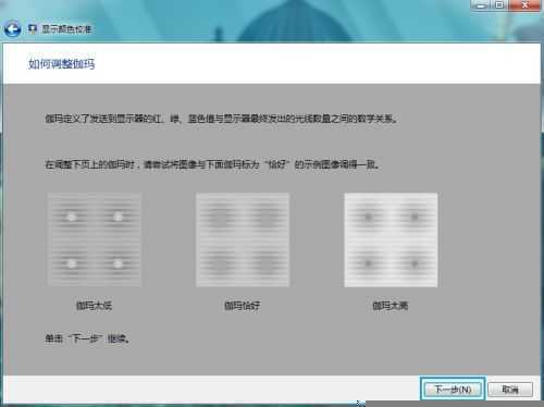Windows 7进行颜色校准的方法