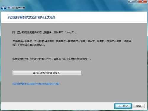 Windows 7进行颜色校准的方法