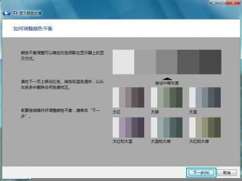Windows 7进行颜色校准的方法