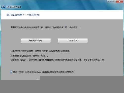 Windows 7进行颜色校准的方法