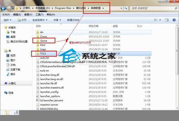  Win8.1下运行英雄联盟出现蓝屏的解决方法