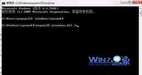 输入regsvr32 atiacmxx.dll /u