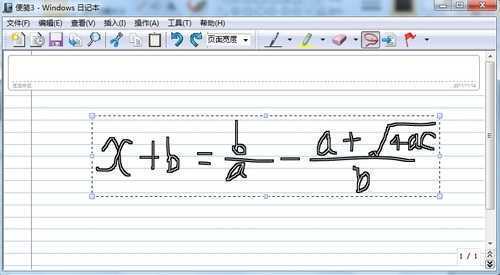 小身材大用处 Win7日记本编写数学公式