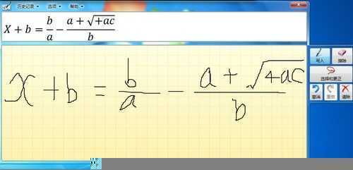 小身材大用处 Win7日记本编写数学公式