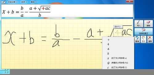 小身材大用处 Win7日记本编写数学公式