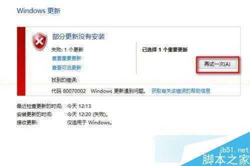 Win10更新Flash Player提示080070002错误解决方法