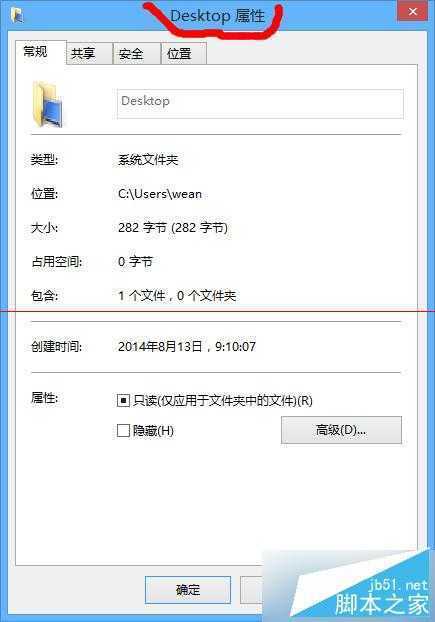 Win8桌面变成desktop怎么更改回来？