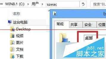 Win8桌面变成desktop怎么更改回来？