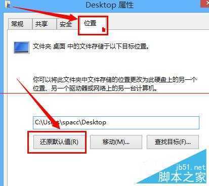 Win8桌面变成desktop怎么更改回来？