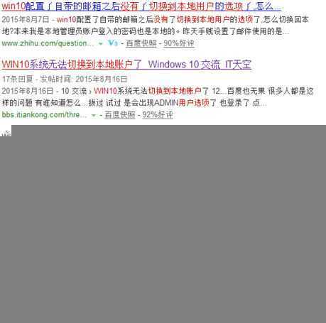 win dows10设置没有切换到本地账户选项
