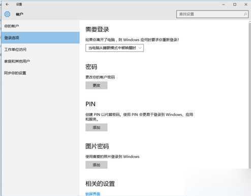win dows10设置没有切换到本地账户选项