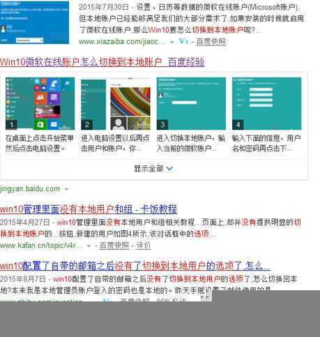 win dows10设置没有切换到本地账户选项