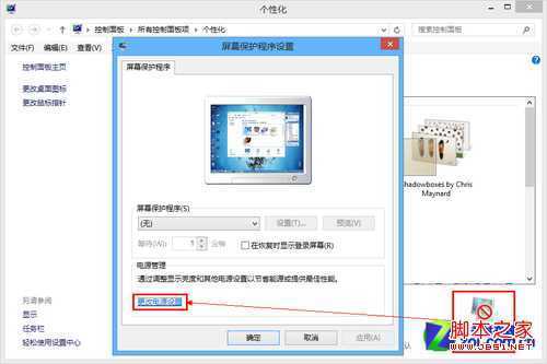 Win 8如何使配置电源让待机更持久