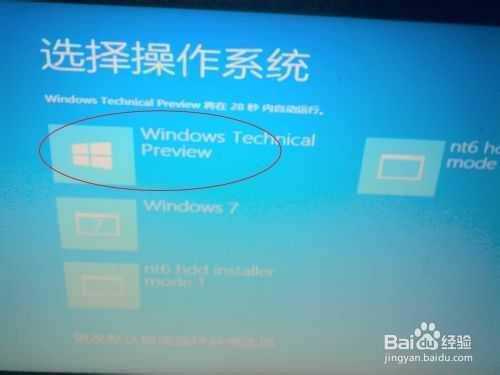 win10系统安装,win7/8下安装win10预览版双系统