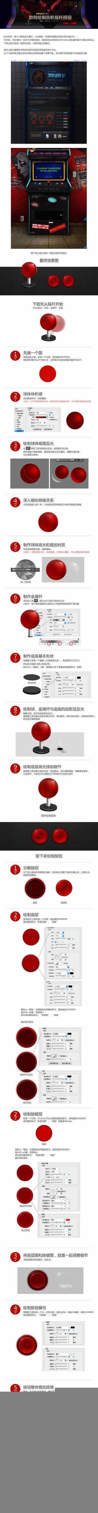 PS如何绘制街机摇杆按钮 三联