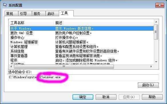 一分钟让你成Win7命令行高手