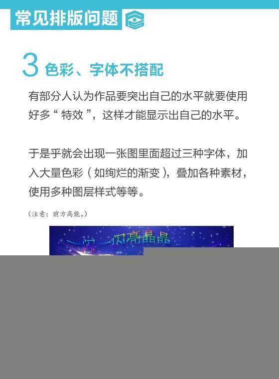 ‘PS文字排版基础教程‘