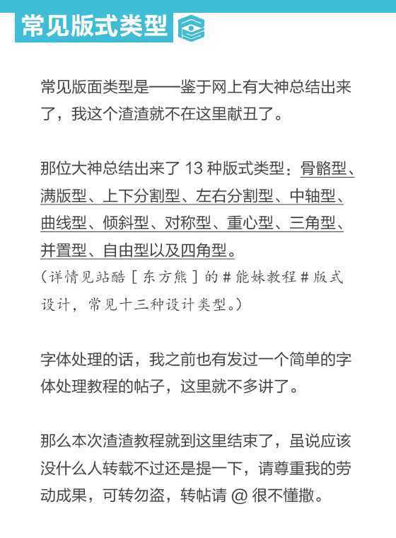 ‘PS文字排版基础教程‘