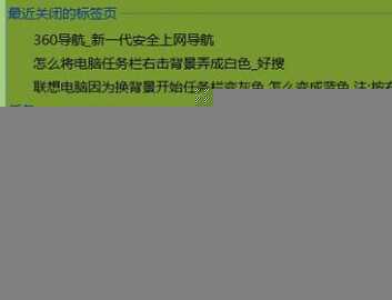 Win8右键任务栏图标显示错误如何解决? 三联