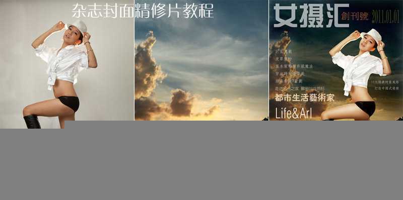 ‘PhotoShop将性感模特图片后期精修制作成杂志封面教程‘