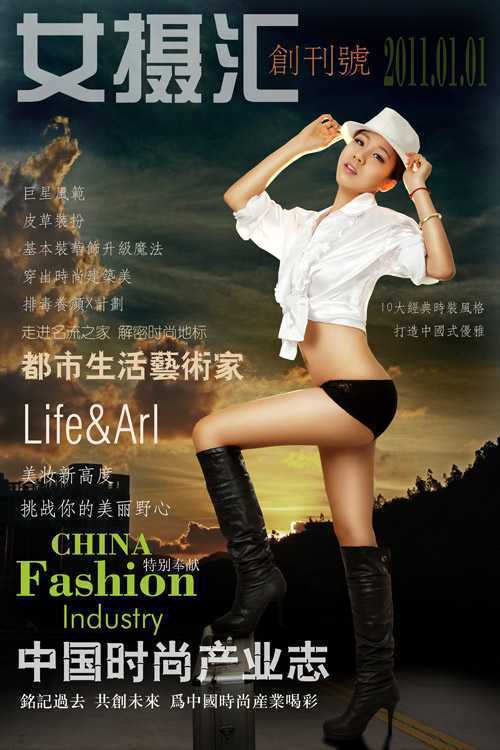 ‘PhotoShop将性感模特图片后期精修制作成杂志封面教程‘