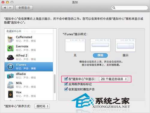  MAC如何设置通知栏显示iTunes歌曲更换信息