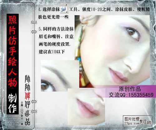 Photoshop转MM普通照片为绝色封面美女