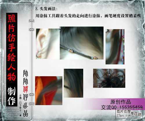 Photoshop转MM普通照片为绝色封面美女