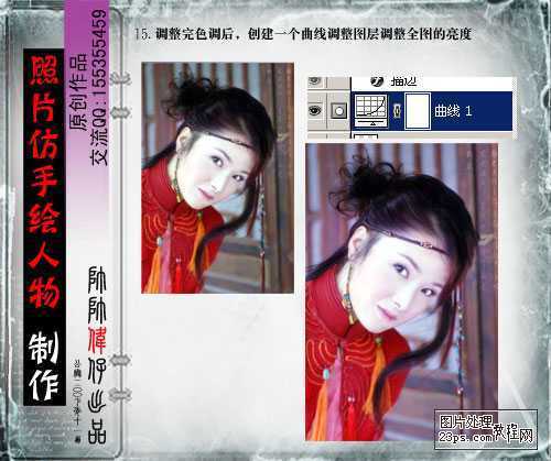 Photoshop转MM普通照片为绝色封面美女