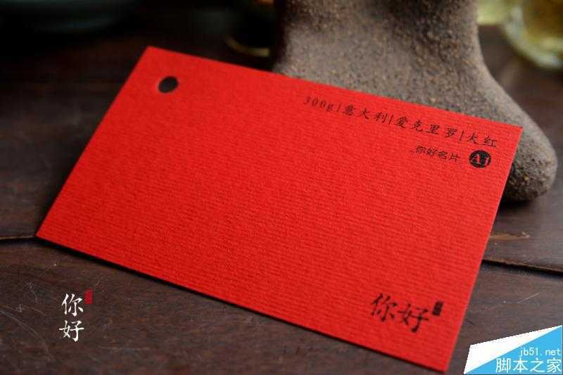 红色特种纸张在名片上的应用和注意事项,PS教程,思缘教程网
